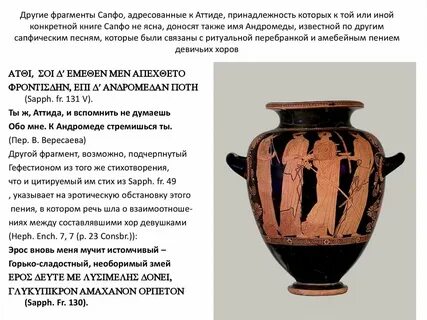 Сапфический