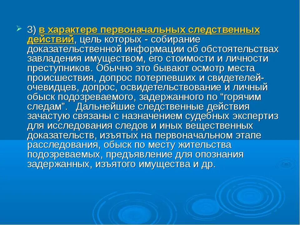 Первоначальные следственные действия. Статистика следственных действий. Методика расследования преступлений против собственности. Первоначальные следственные действия по краже.