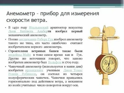 Каким прибором измеряют движение воздуха