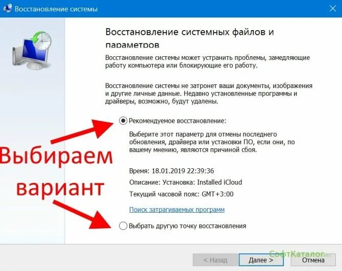 Откатить обновление. Откат системы. Параметры восстановления. Откат системы Windows 10 к точке восстановления. Как сделать откат на виндовс 10