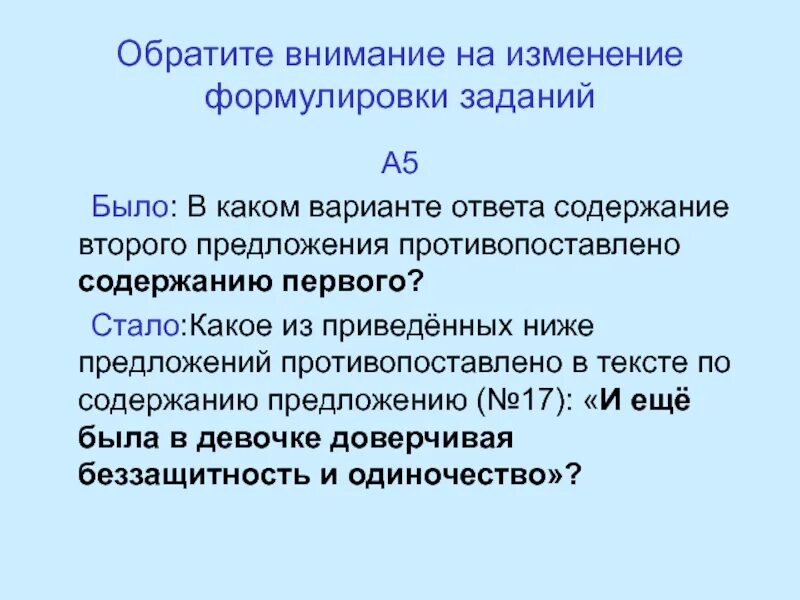 Предложение 10 противопоставлено предложению 9. Противопоставлены по содержанию. Противопоставленные предложения. Предложения противопоставлены по содержанию примеры. Предложения противопоставлены по смыслу.