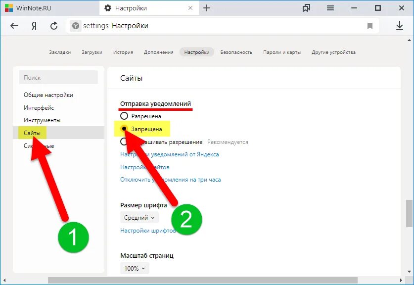Сотри все уведомления. Как разрешить уведомление в браузере. Как отключить уведомления в Яндексе.