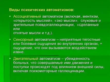 Сенсорный автоматизм