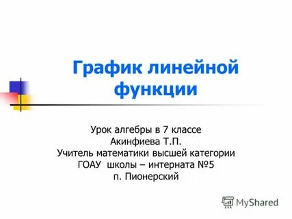 Функция презентация алгебра 7