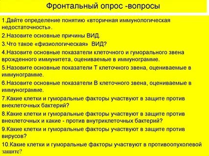 Передние вопросы