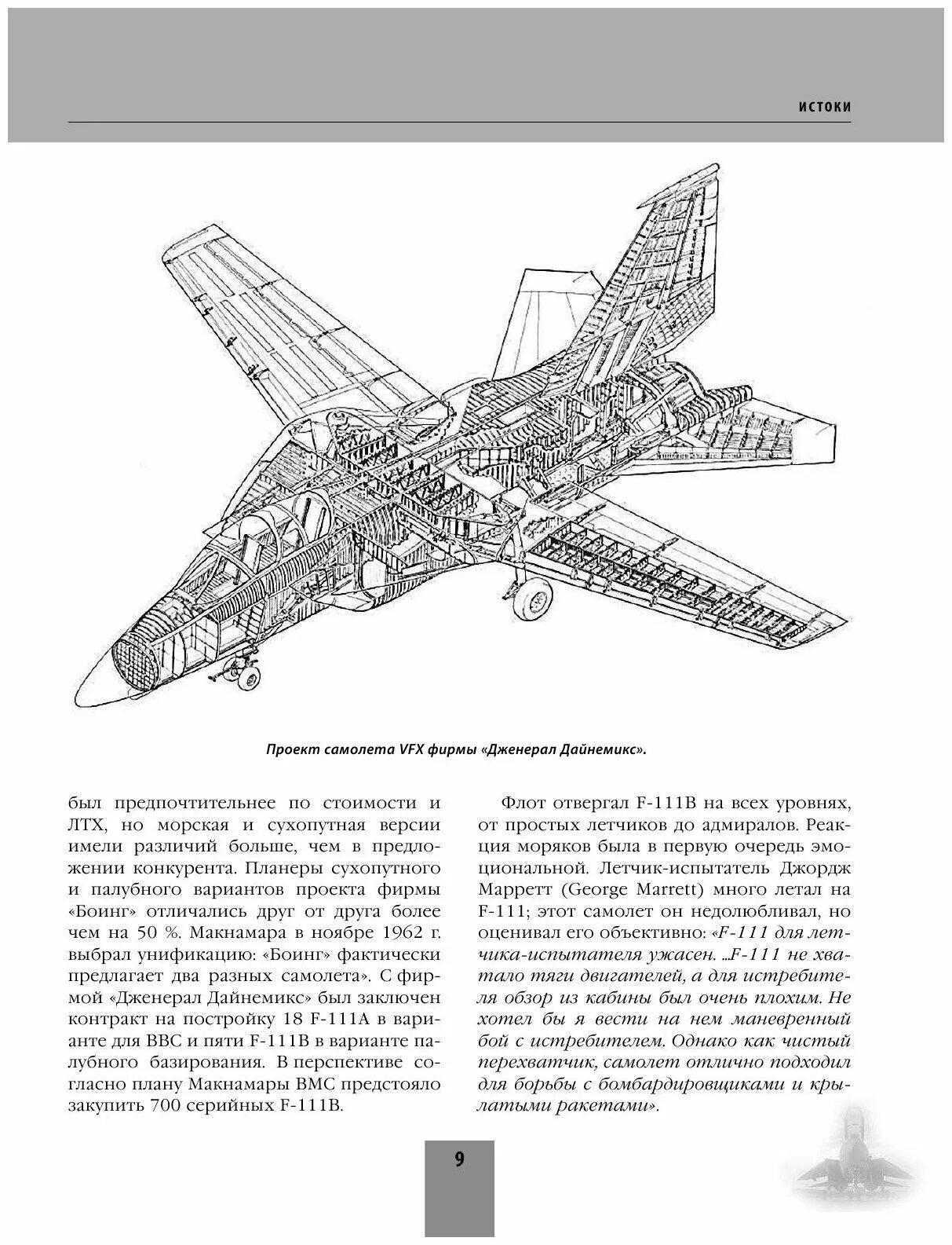 как угнать палубный истребитель f 14. F-14 tomcat схема. как угнать палубный истребитель f-14 книга мо ссср. книга боевые самолеты 1981. F 14 tomcat характеристики.