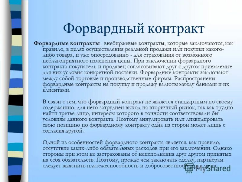 голландская болезнь. форвардный контракт пример. форвардные сделки. форвард договор. форвардный контракт фото.