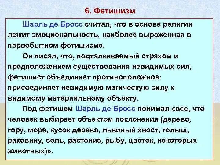 Фетишизм определение. Правовой фетишизм. Правовой фетишизм примеры. Правовой фетишизм это ТГП. Фетишизм характеристика религии.