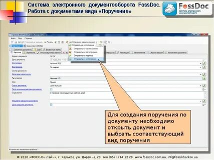 Программа для документооборота