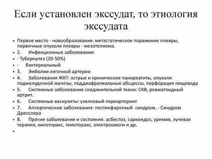 Удалить экссудат