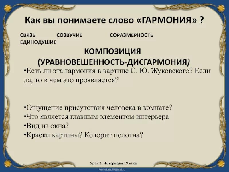 Гармония слов ответы. Гармония слово. Понятие слова Гармония. Как вы понимаете слово Гармония. Смысл слова Гармония.