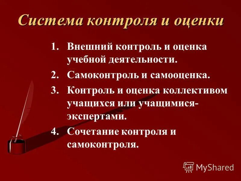 контроль и самоконтроль в учебной деятельности. самоконтроль в учебной деятельности это. контроль и самоконтроль. методы контроля и самоконтроля в педагогике. контроль и самоконтроль в учебной деятельности.