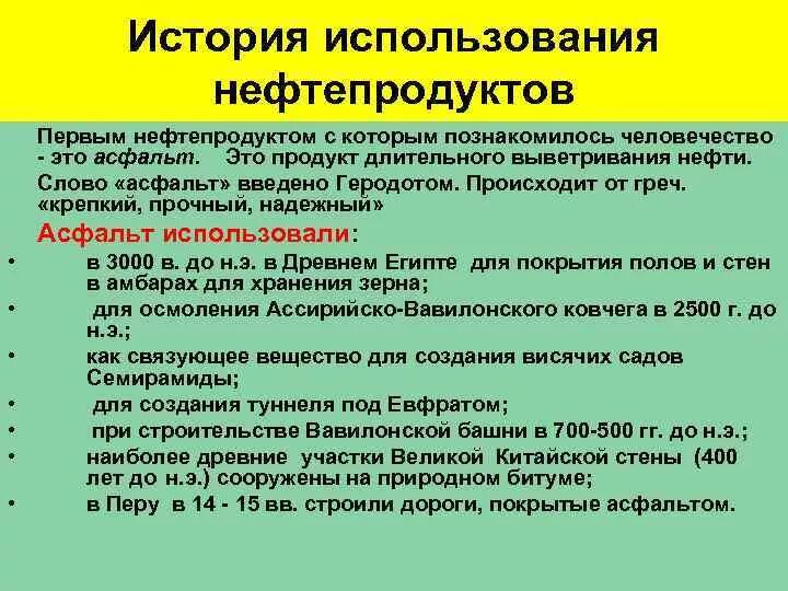 Бережного использования нефти. Меры для использования нефти. Меры для использавание нефтт. Меры для бережного использования нефти. История использования нефти.