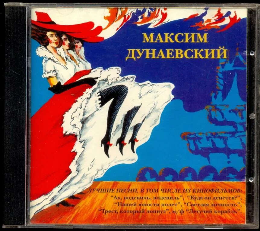 Минус песни дунаевского. Минус песни дунаевского. Ансамбль дунаевского. Жзл дунаевский. Минус песни дунаевского.