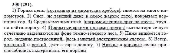 Состоящая из множества хребтов горная цепь тянется. Состоящая из множества хребтов горная цепь. упражнение 300 по русскому языку 8 класс бархударов. горная цепь состоящая из множества хребтов тянется. русский язык 8 класс упражнение 300.