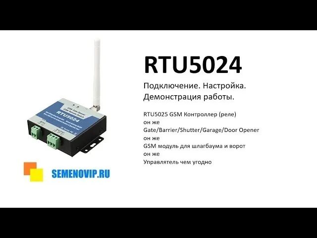 Gsm модуль инструкция. GSM-контроллер управления шлагбаумом rtu5024 3g. 3g GSM модуль управления воротами. GSM контроллер simpal-d210. Rtu5035 GSM-модуль.