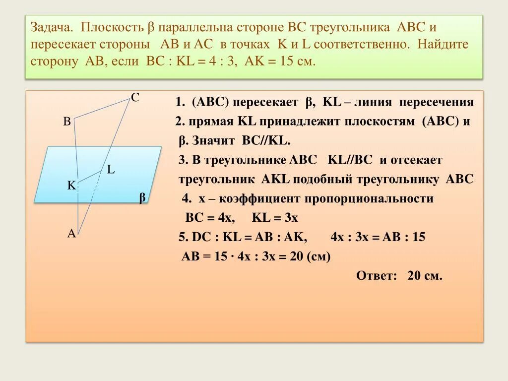 Прямая параллельная стороне а ц. Плоскость параллельна стороне. плоскость a пересекает стороны ав и ас. плоскость пересекает стороны треугольника. плоскость альфа пересекает стороны ав и вс треугольника.