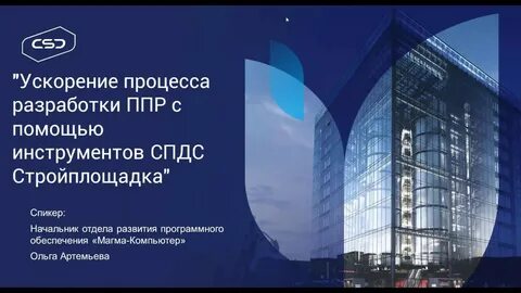Система проектной документации для строительства 2020