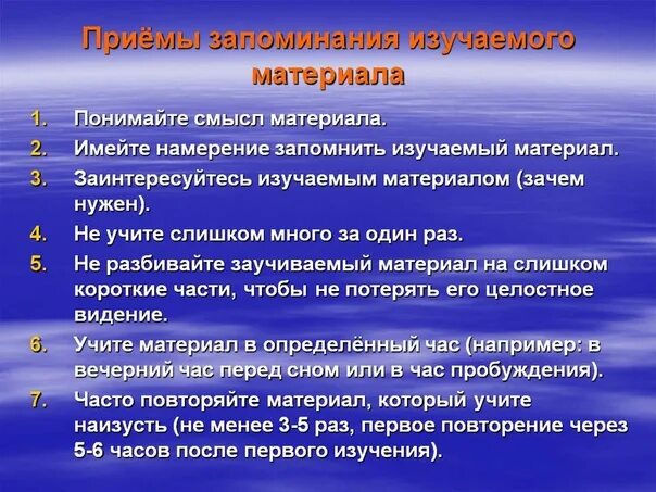 Использование методов памяти. Приемы запоминания. Методы и приемы запоминания. Приемы запоминания материала. Приемы эффективного запоминания.