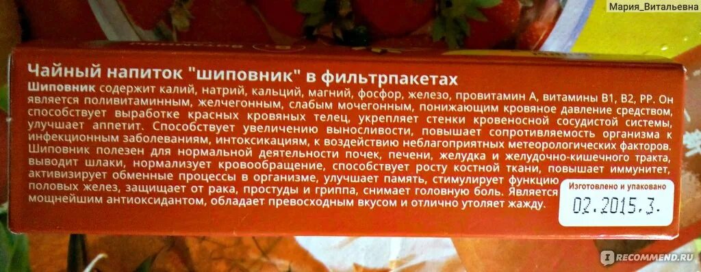 Сколько раз можно пить шиповник. Шиповник в пакетиках аронап. здоровье напиток шиповник натуральный в пакетиках. рецепты здоровья-28. шиповник. шиповник повышает ли аппетит.