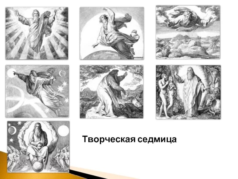 Отец небесный бог саваоф. Сотворение библии. Дни творения по библии. Бог в эдеме раю. Сотворение библии.
