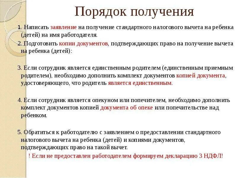 Документы для оформления вычета. Документы для вычета на ребенка. документы для стандартного вычета на детей. перечень документов для стандартного вычета на детей. документы на стандартный вычет на детей в налоговую.