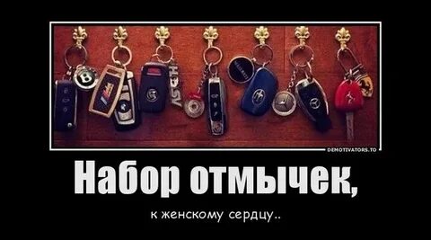 Ключи прикол