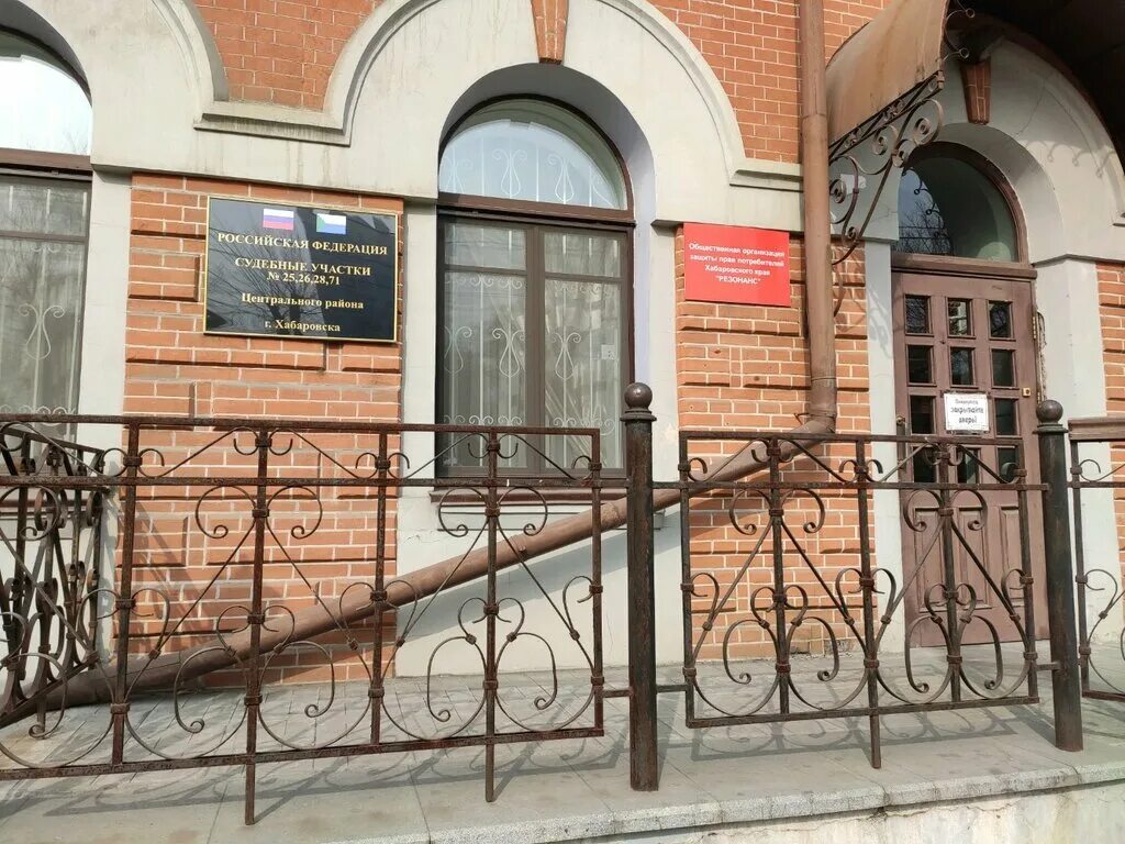 Судебный участок 16 хабаровск. Г хабаровск ул дзержинского 46. Судебный участок 16 хабаровск. Судебные участки мировых судей москвы. Уссурийский бульвар 9 хабаровск.