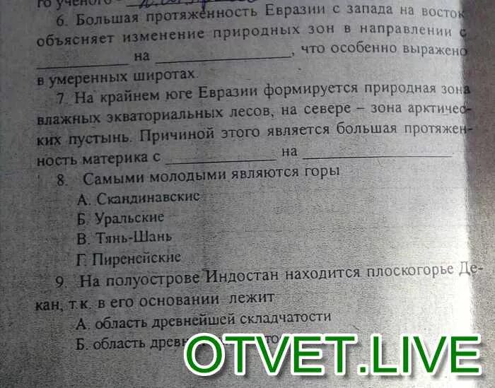 Проверочная работа по географии 7 класс евразия. Тест по Евразии. Тест по географии 7 класс Евразия. Итоговый тест по географии 7 класс Евразия.