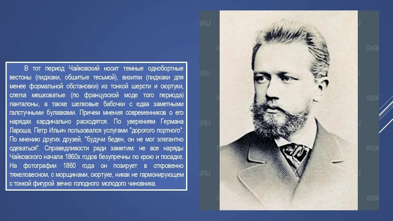 Периодизация Чайковского. Чайковский дневниковые записи. Родословная Чайковского Петра Ильича.