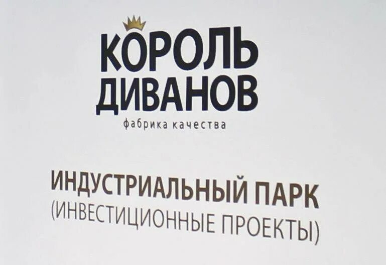 Король диванов вакансии. Король диванов. король диванов логотип. фабрика король диванов. король диванов новосибирск.