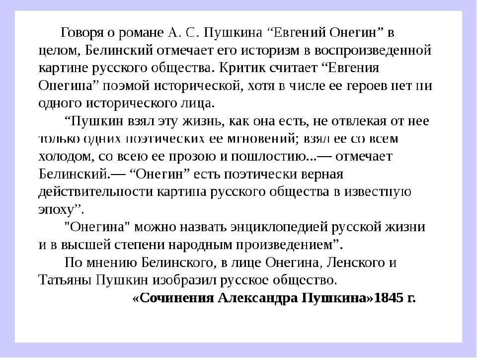 Произведения пушкина сочинение. Конспект статьи Белинского.