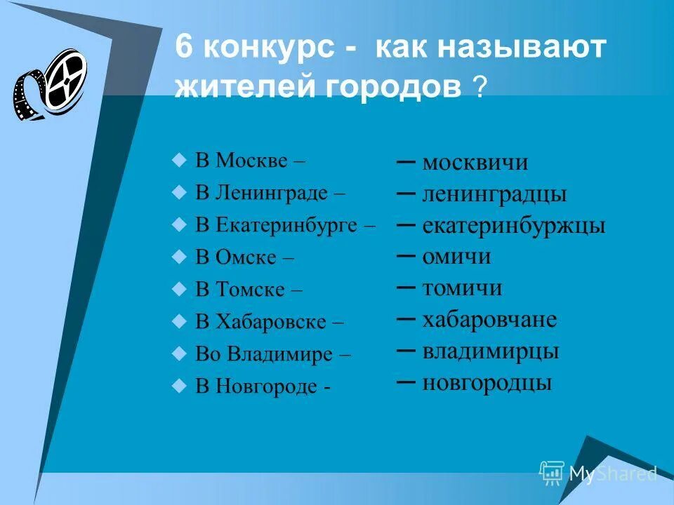 Как называется со