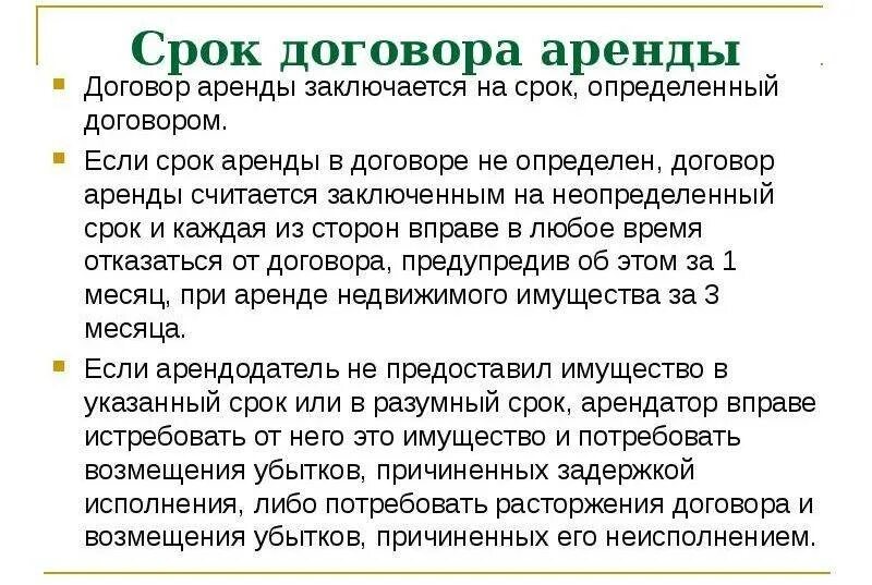 На любой срок в договоре. Срок договора аренды. Договор проката срок. Срок аренды имущества в договоре. Договор аренды сроки договора.