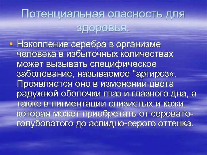 Роль серебра в организме. Функции серебра в организме. Роль серебра в организме. Серебро в организме. Функции серебра в организме.