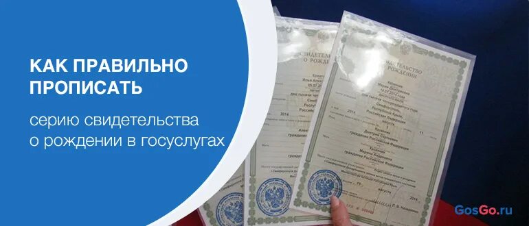 Как правильно вводить свидетельство о рождении. Кириллические буквы на свидетельстве о рождении на госуслугах. Как заполнить свидетельство о рождении в госуслугах. Как написать в госуслугах серию свидетельства о рождении ребенка.