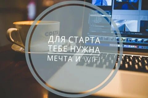 Нужен вай