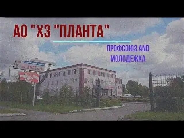 Планта завод. Завод Планта Нижний Тагил. Хз Планта. Хз Планта Нижний Тагил. Магазин Планта Нижний Тагил.