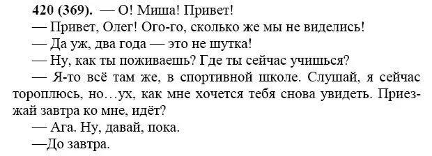 Русский язык упражнение 420 7 класс. Междометия задания. Упражнения по русскому языку 7 класс. Междометия упражнения. Упражнение на тему междометие.