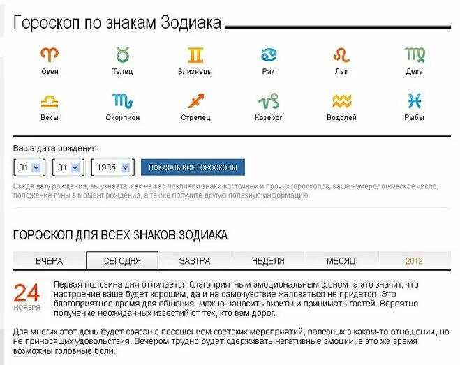 Horo mail гороскоп. Гороскоп мэйл ру. Mail гороскоп. Гороскоп на сегодня майл ру. Гороскоп хоро майл.