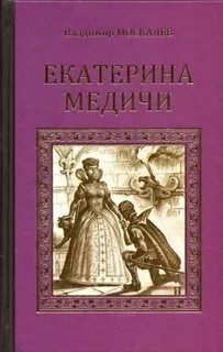Медичи книга