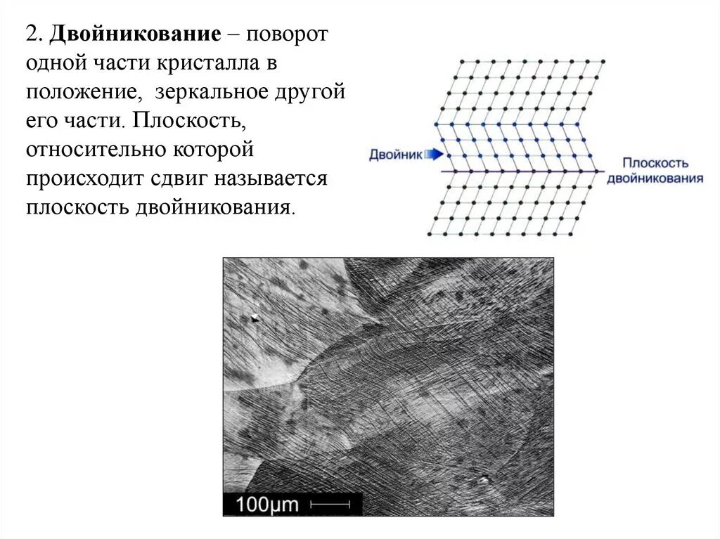 Деформация при которой происходит смещение слоев