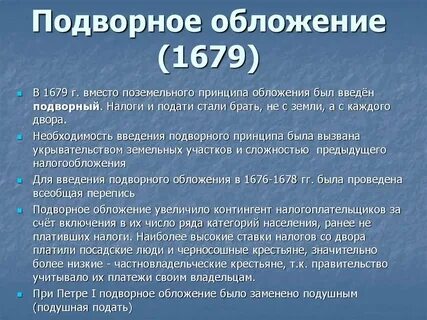 Введение подворного налогообложения год