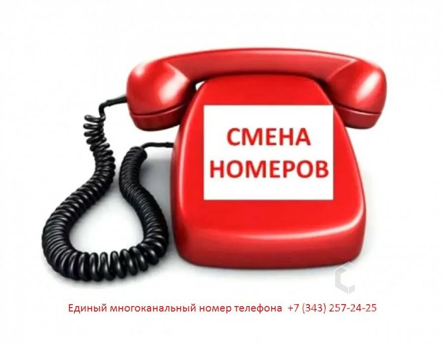 Значок трубки. Трубка телефона. Значок трубки. Значок трубки телефона. Изменение номера телефона.