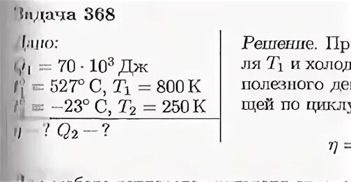 Температура нагревателя идеального теплового двигателя равна 127