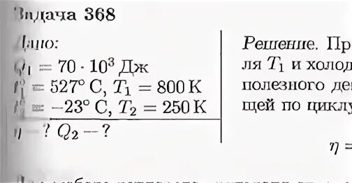 Холодильник 17° температура 527 КПД 30. Температура нагревателя идеальной тепловой машины 227