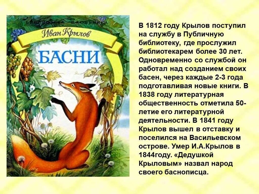 Произведение 1 лист. Басниивана Андревича Курылова. Басни Ивана Андреевича Крылова. Басни Ивана Крылова названия.