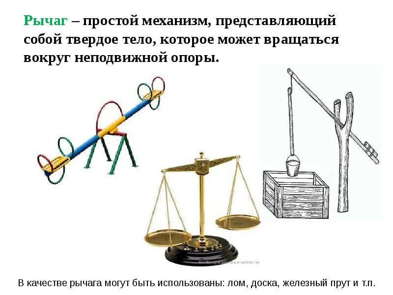 С помощью простого механизма можно получить