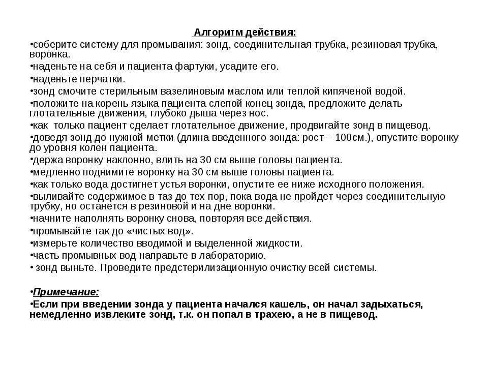 Промывание желудка алгоритм. Промывание желудка алгоритм действий. Промывание желудка манипуляция алгоритм. Техника промывания желудка алгоритм.