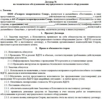 Нужно ли заключать договор на газовое обслуживание